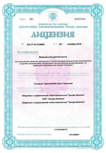 Лицензия или сертификат