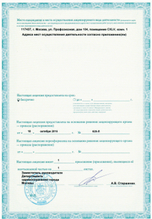 Лицензия или сертификат