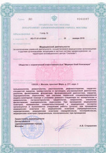 Лицензия или сертификат