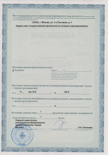 Лицензия или сертификат