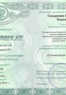 Лицензия или сертификат