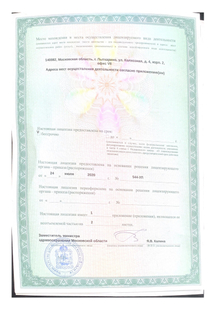 Лицензия или сертификат