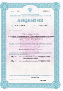 Лицензия или сертификат