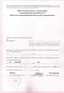 Лицензия или сертификат