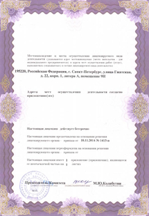 Лицензия или сертификат