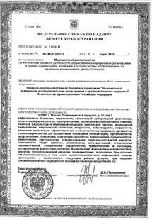 Лицензия или сертификат