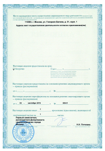 Лицензия или сертификат