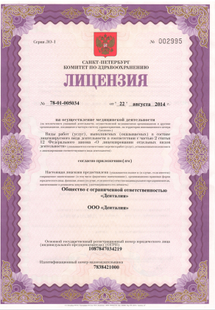 Лицензия или сертификат