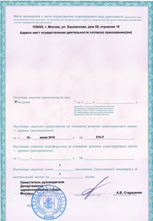 Лицензия или сертификат