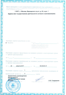 Лицензия или сертификат