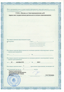 Лицензия или сертификат