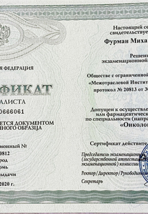 Лицензия или сертификат