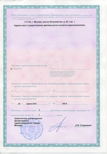 Лицензия или сертификат