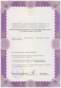 Лицензия или сертификат