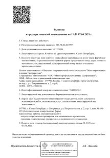 Лицензия или сертификат