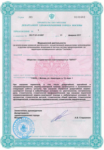 Лицензия или сертификат