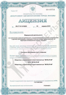 Лицензия или сертификат