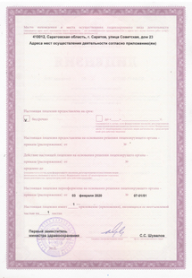 Лицензия или сертификат