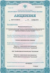 Лицензия или сертификат