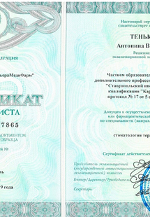 Лицензия или сертификат