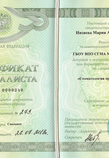 Лицензия или сертификат