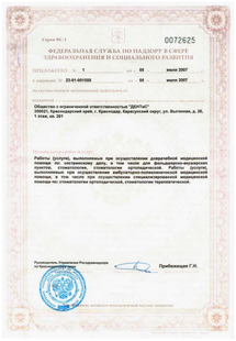 Лицензия или сертификат