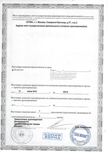 Лицензия или сертификат