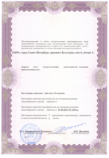 Лицензия или сертификат
