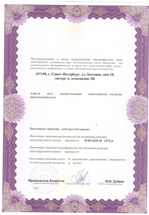 Лицензия или сертификат