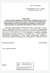 Лицензия или сертификат