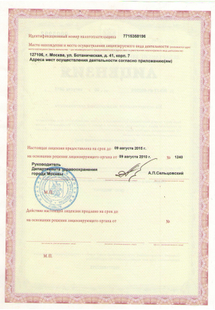 Лицензия или сертификат