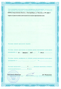 Лицензия или сертификат