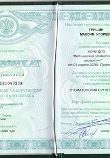 Лицензия или сертификат