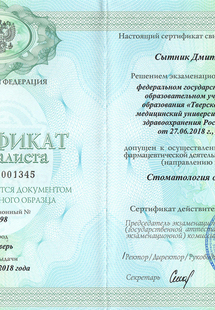 Лицензия или сертификат