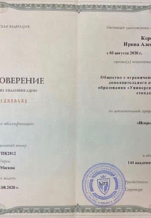 Лицензия или сертификат