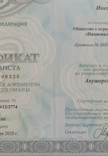 Лицензия или сертификат