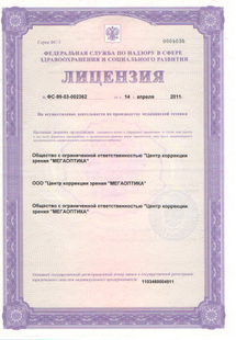 Лицензия или сертификат