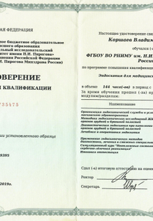 Лицензия или сертификат