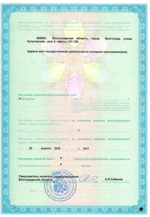 Лицензия или сертификат