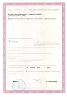 Лицензия или сертификат