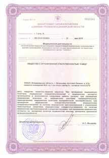 Лицензия или сертификат
