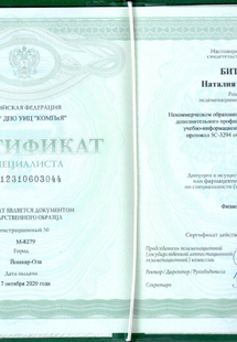 Лицензия или сертификат