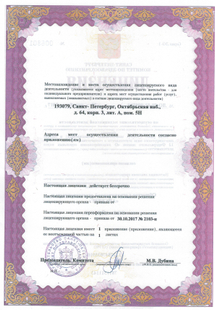 Лицензия или сертификат