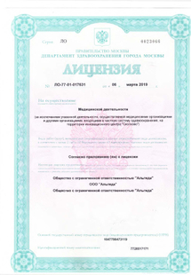 Лицензия или сертификат