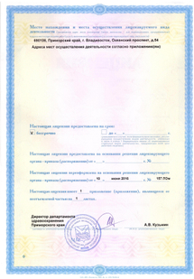 Лицензия или сертификат