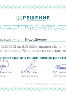 Лицензия или сертификат