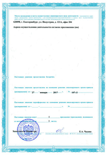 Лицензия или сертификат
