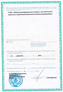 Лицензия или сертификат