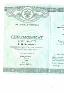 Лицензия или сертификат