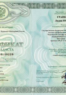 Лицензия или сертификат